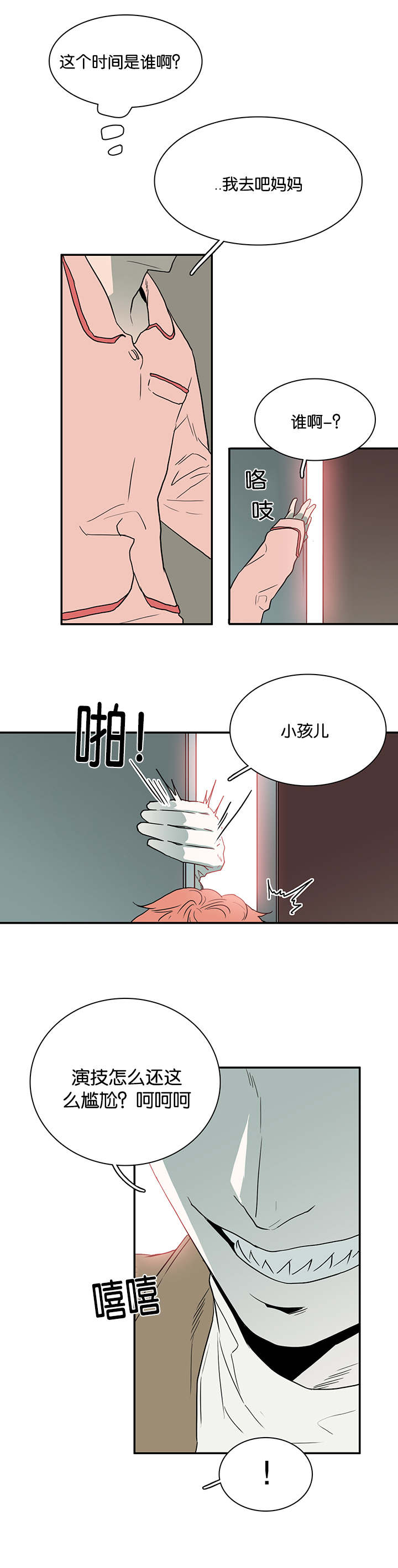 黑焰魁首是谁漫画,第55章：来客3图