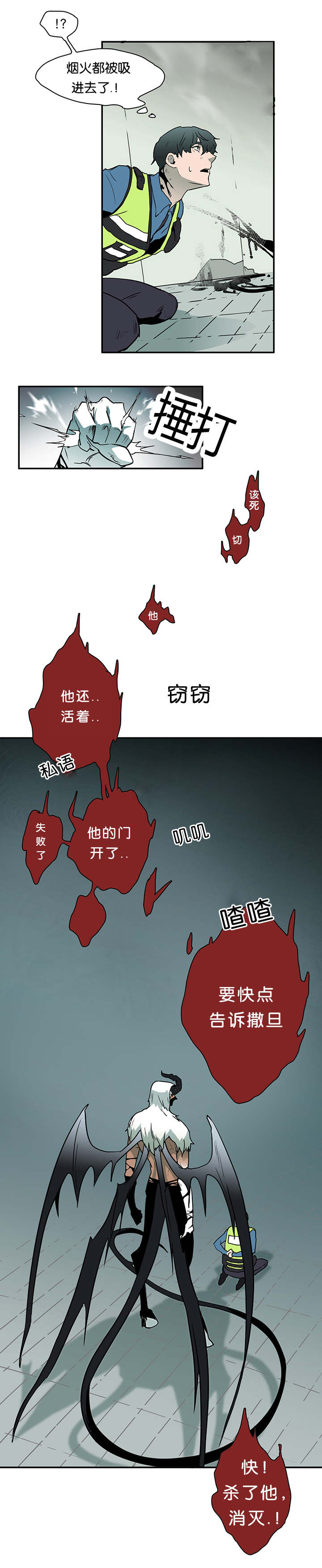 黑焰纹章deardoor无剪辑漫画,第2章：古怪的生物3图