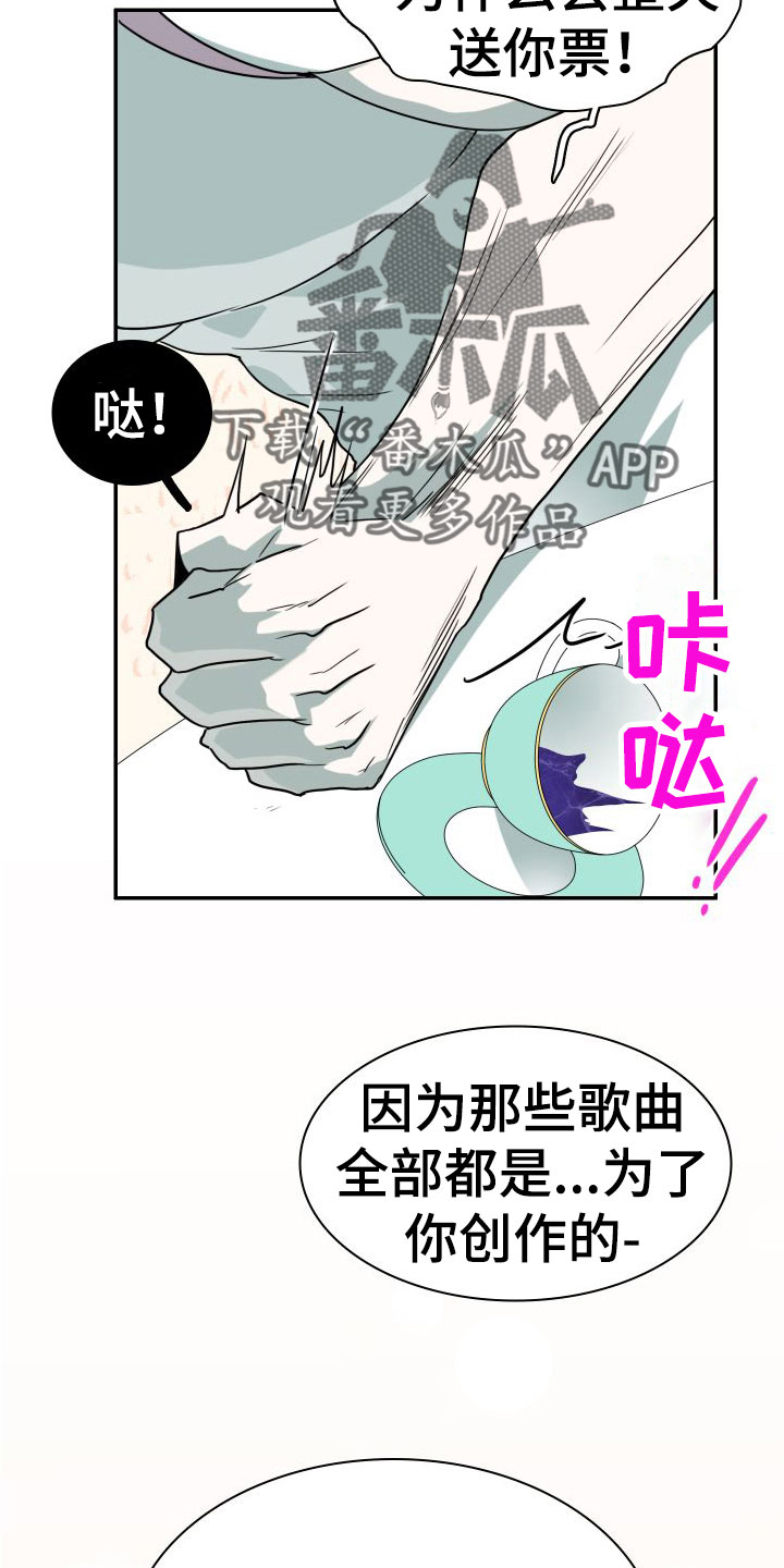 黑焰纹章漫画,第294章：【番外】躲不掉1图