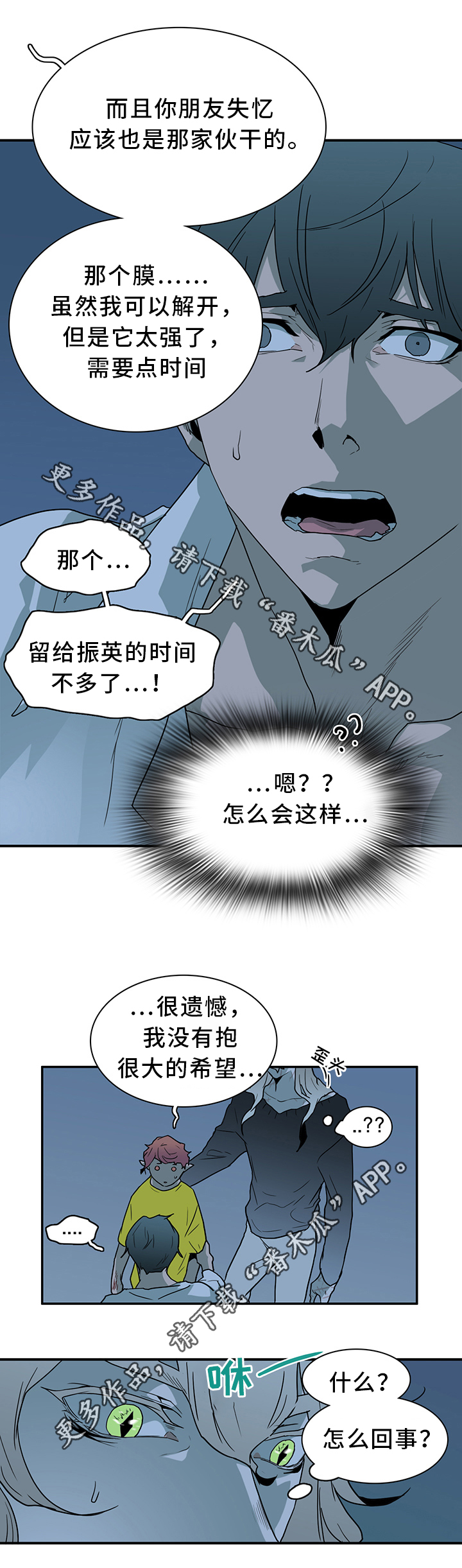 黑焰纹章txt漫画,第89章：跑路3图