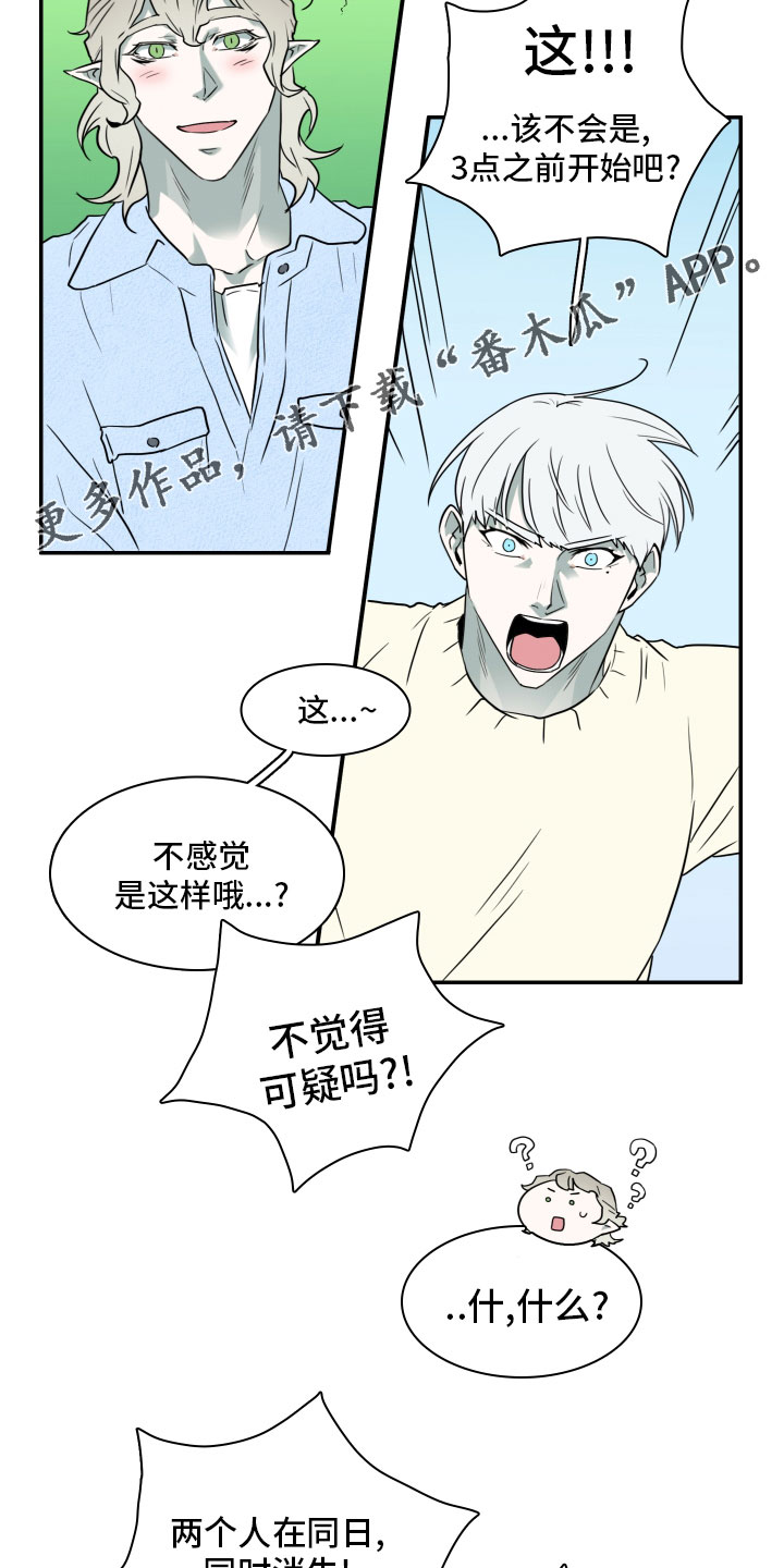 黑焰光头强漫画,第282章： 【番外】寻找3图