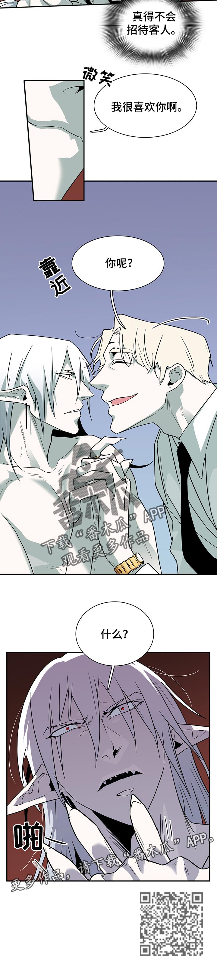 黑焰纹章漫画,第149章：招待客人4图