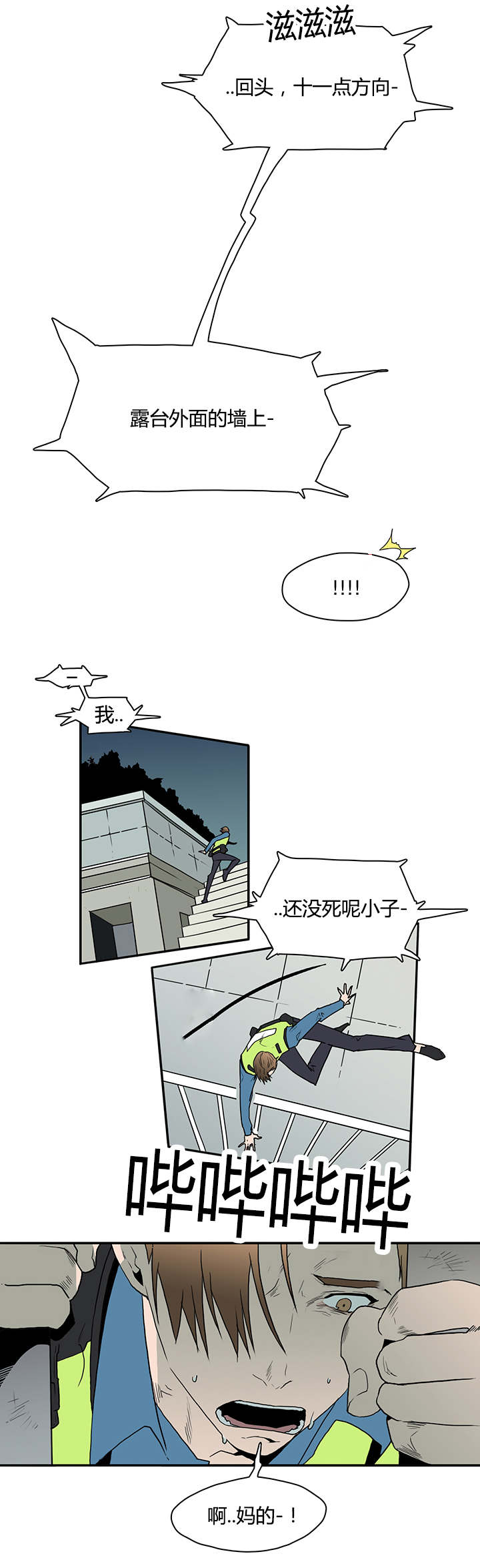 黑焰纹章漫画,第17章：得救1图