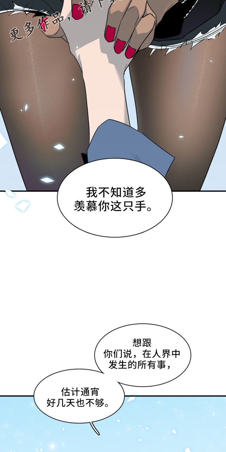 黑焰纹章漫画,第272章：【番外】拥抱4图