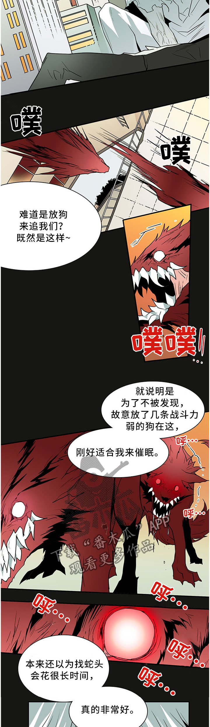 黑焰纹章漫画,第117章：气息1图