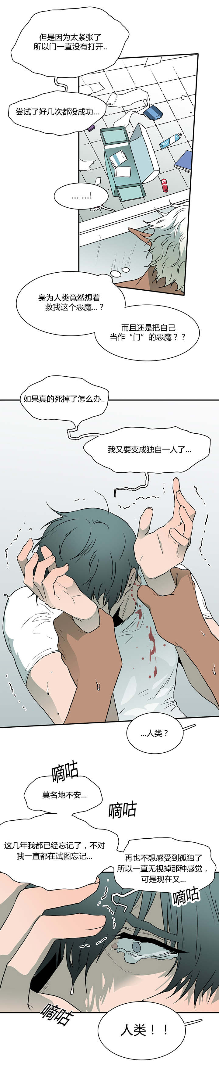 黑焰纹章deardoor车里漫画,第41章：失意4图