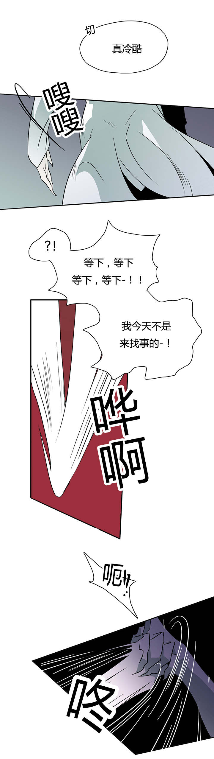 黑焰纹章txt漫画,第20章：私下交涉3图