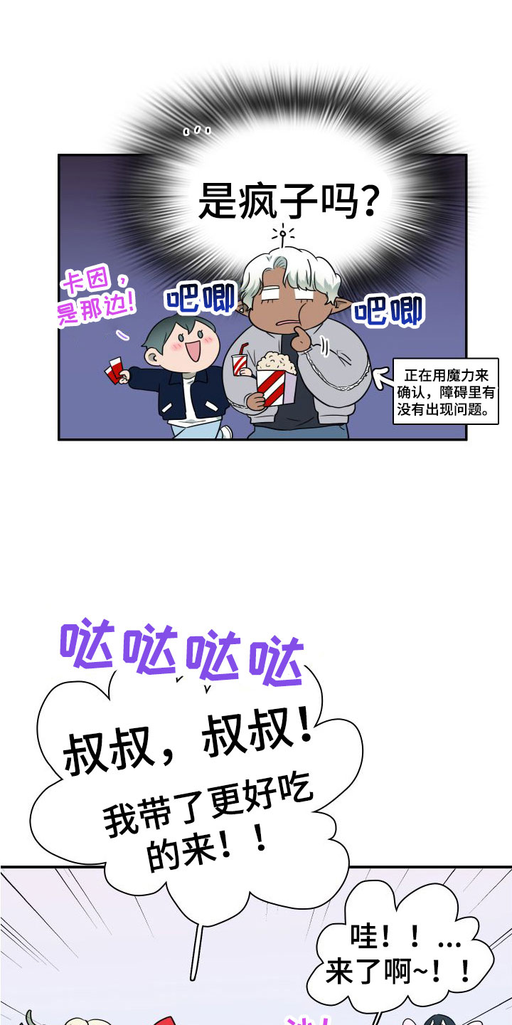 黑焰纹漫画,第294章：【番外】躲不掉3图