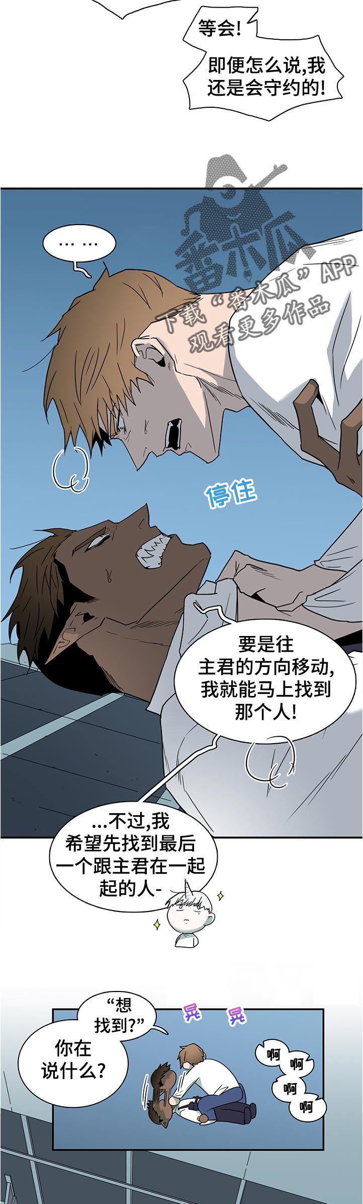 黑焰纹章漫画,第197章：我也跟过去3图