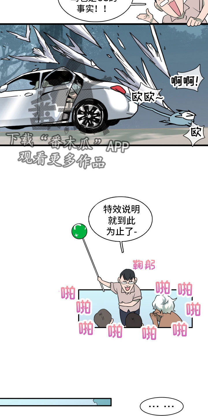 黑焰纹章漫画,第300章：【番外】担心演不好吗4图