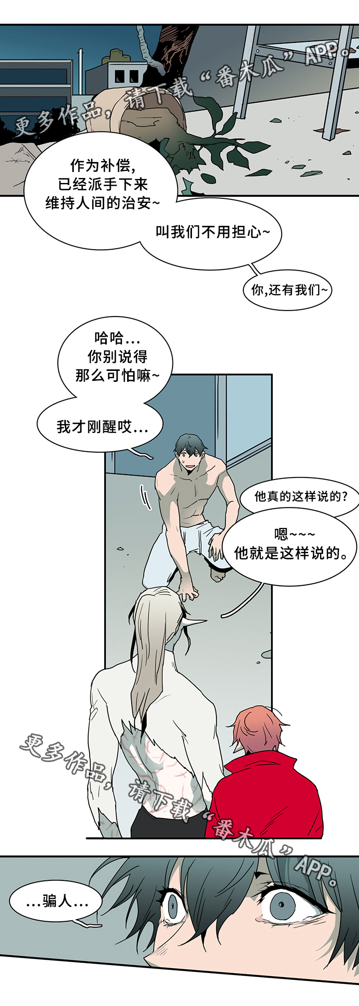 黑焰纹章漫画,第75章：谎言5图