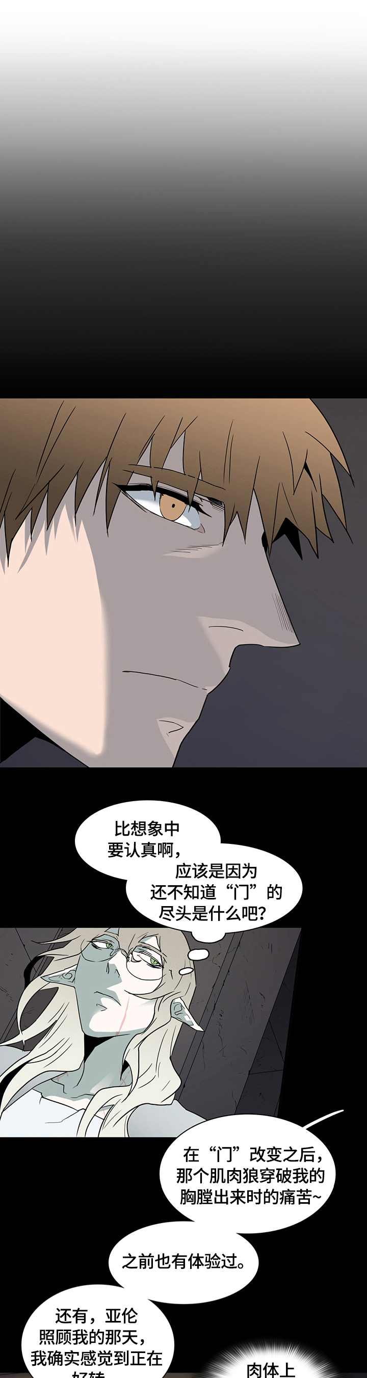 黑焰纹章漫画,第144章：提供服务1图