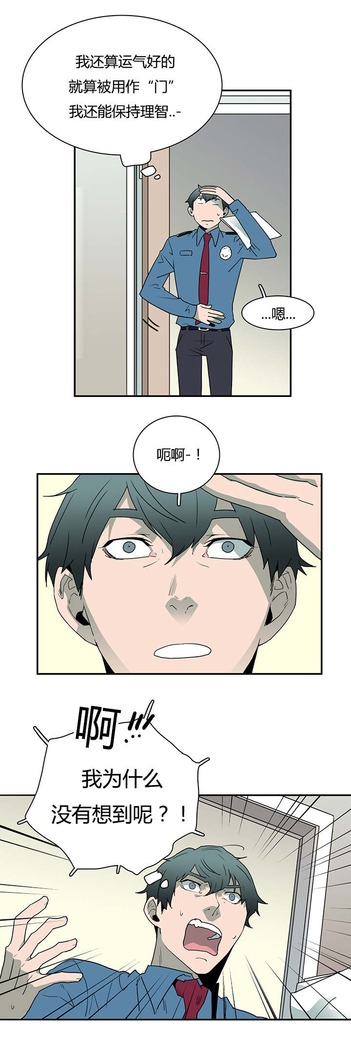 黑焰纹章漫画,第26章：后遗症1图