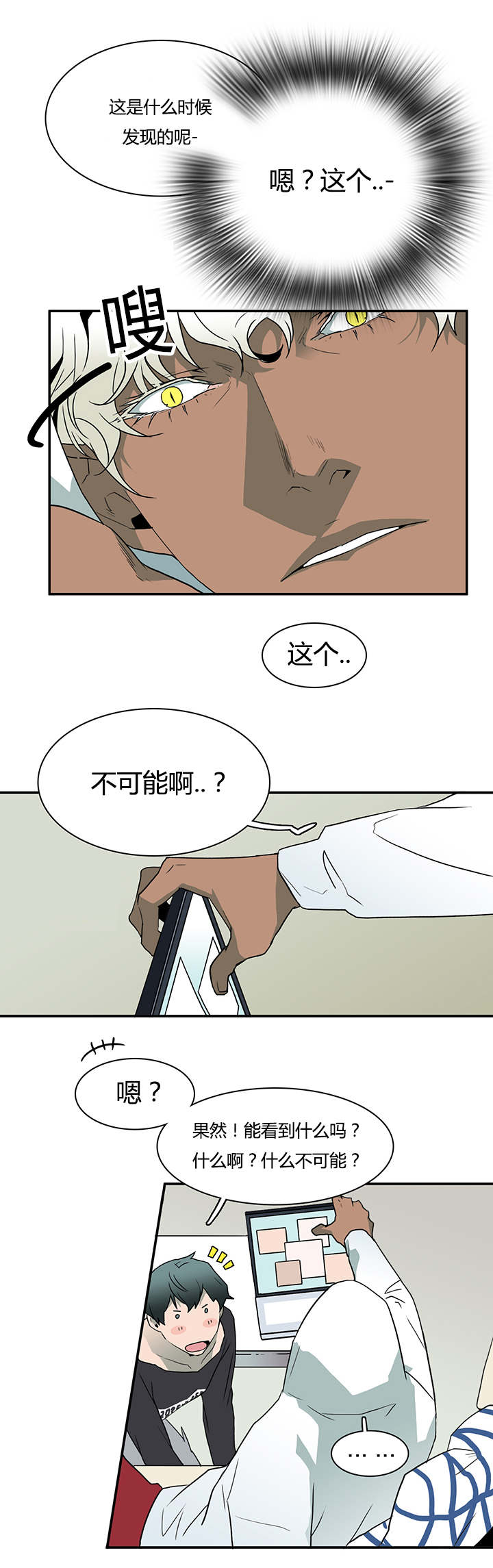 黑焰纹章漫画,第27章：卡因的表演3图
