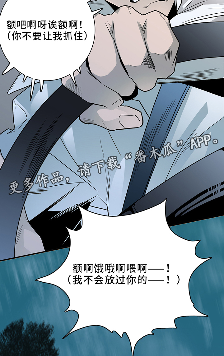 黑焰纹章漫画,第91章：找到4图