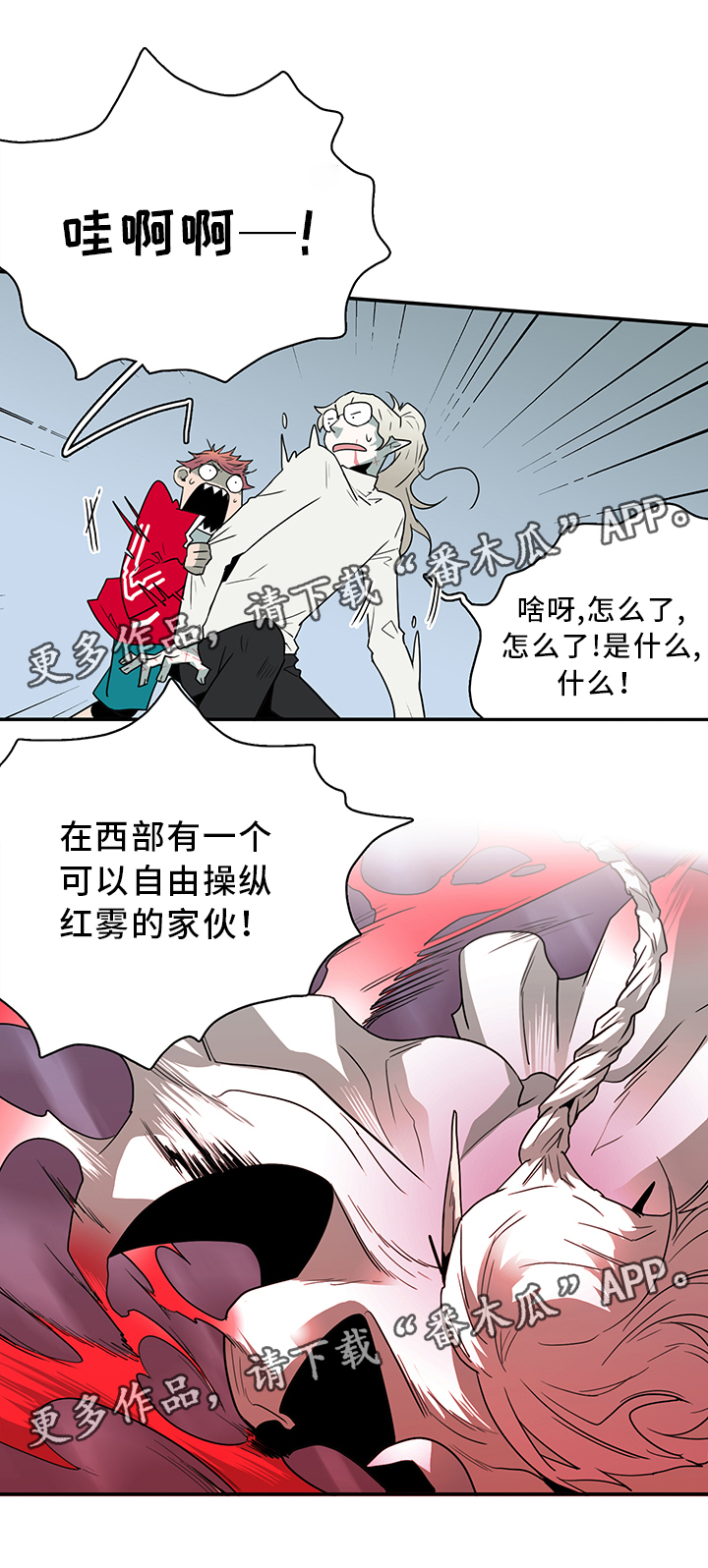 黑焰纹章漫画,第63章：不应该”惹”的人1图