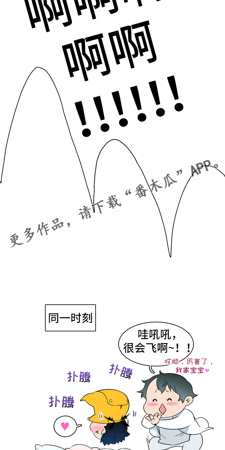 黑焰纹漫画,第258章：【番外】逃学5图