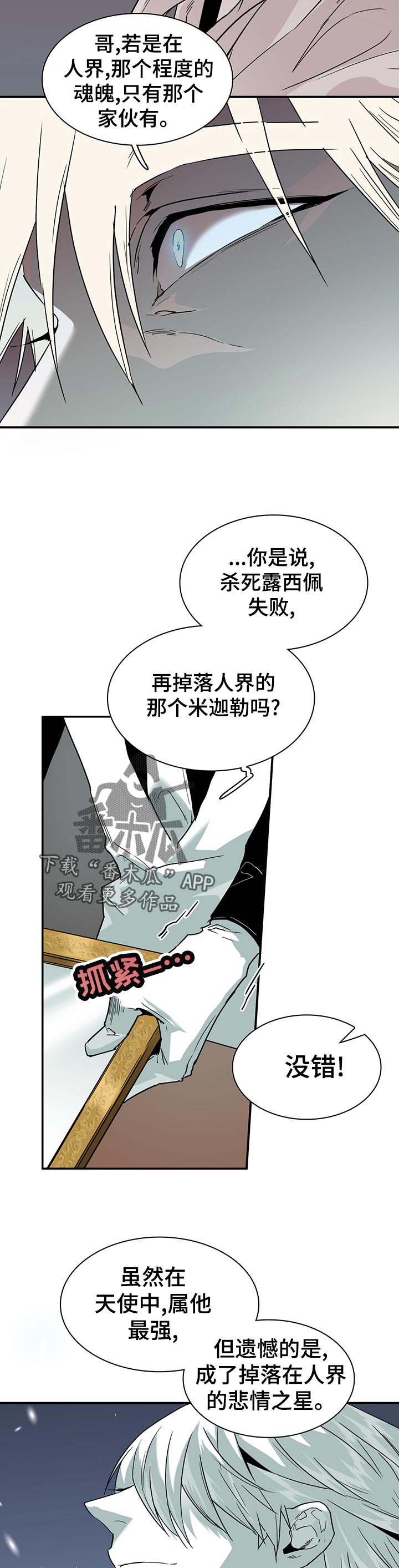 黑焰纹章漫画,第176章：米迦勒1图