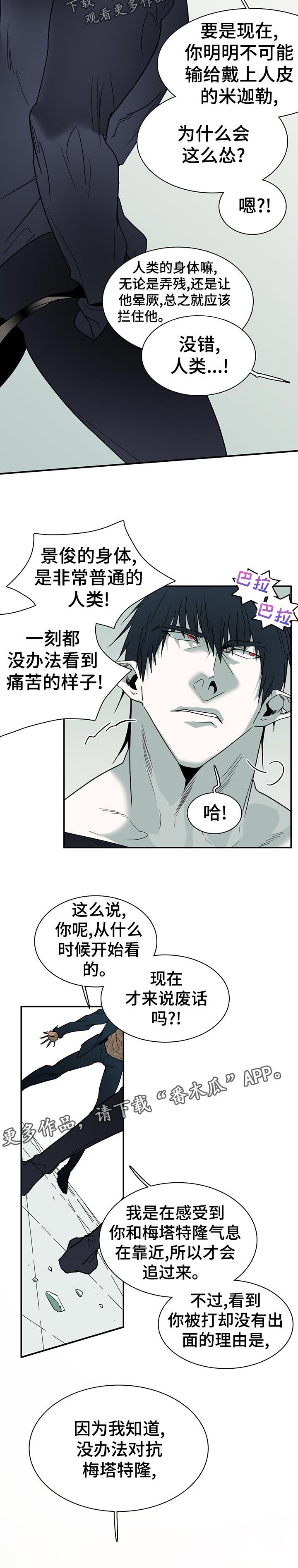 黑焰纹章漫画,第185章：好糟糕1图