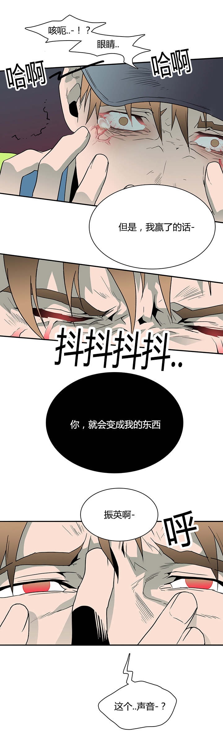 黑焰纹章漫画,第21章：幻觉2图