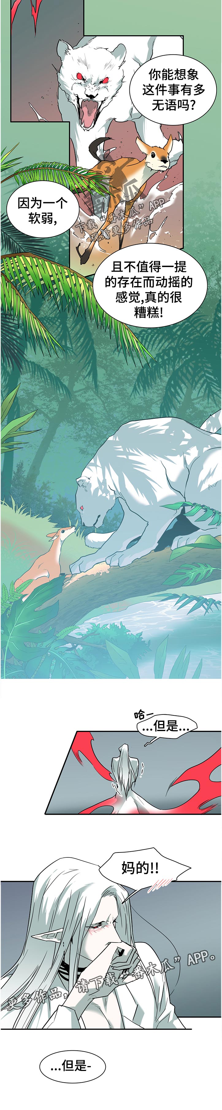 黑焰纹章txt漫画,第178章：猎人喜欢上了猎物2图