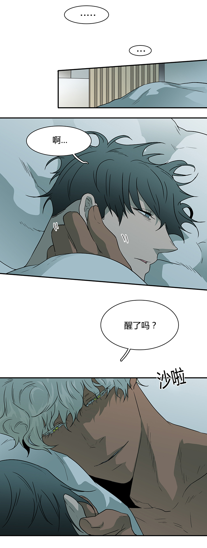黑焰纹章漫画,第42章：都要告诉我4图