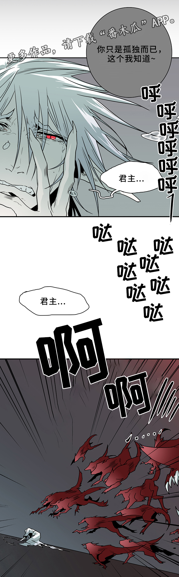 黑焰纹章漫画,第99章：救世主1图