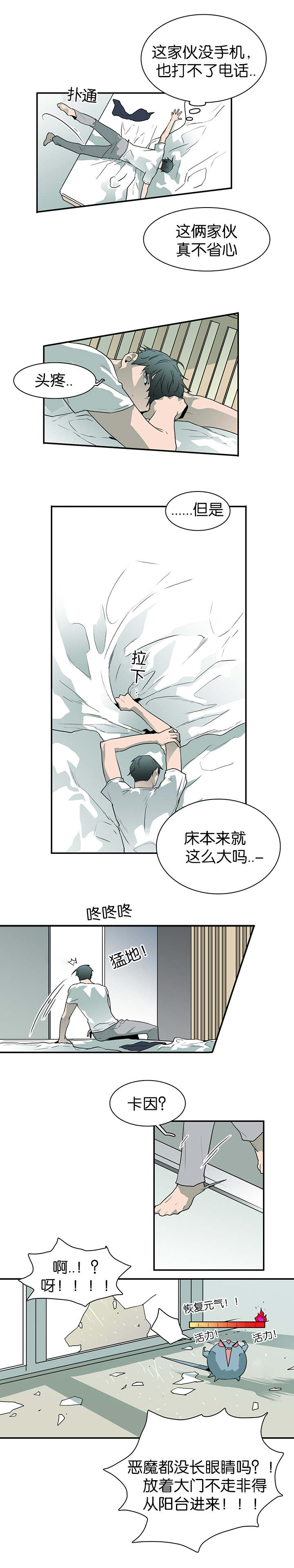 黑焰纹章漫画,第40章：受伤归来1图