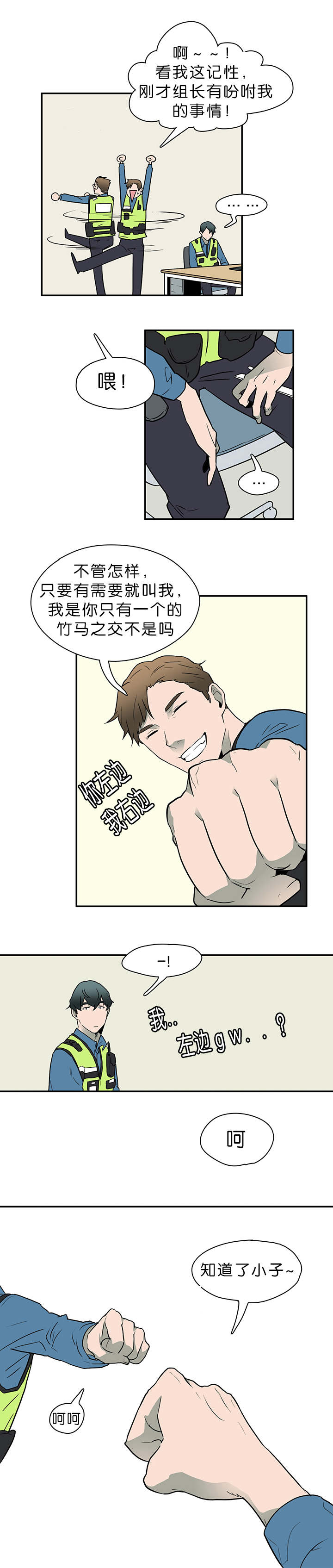 黑焰纹章漫画,第3章：回家4图