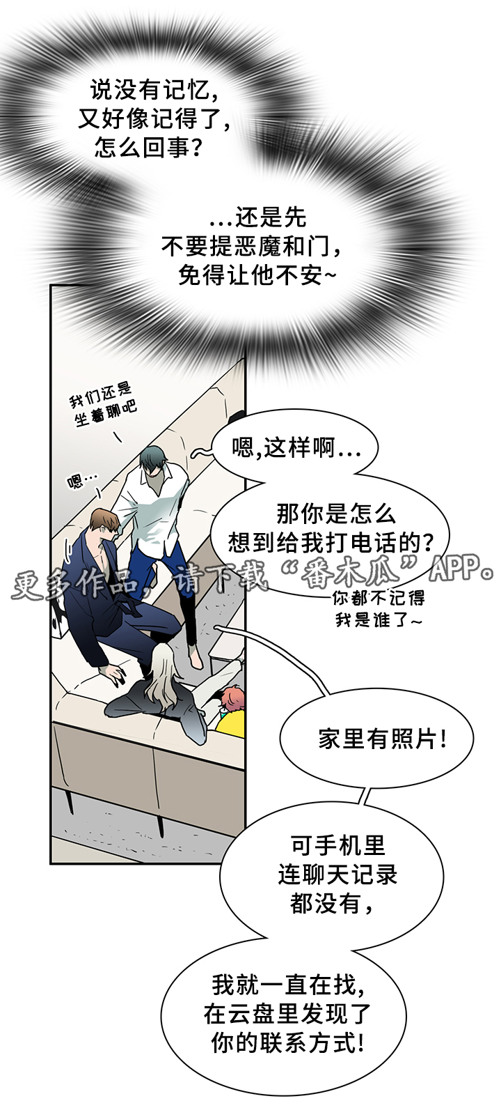 黑焰纹章漫画,第85章：我们是老朋友了~5图