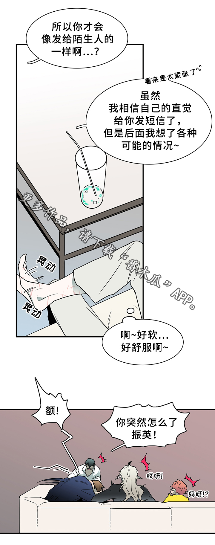 黑焰纹章漫画,第86章：看病3图