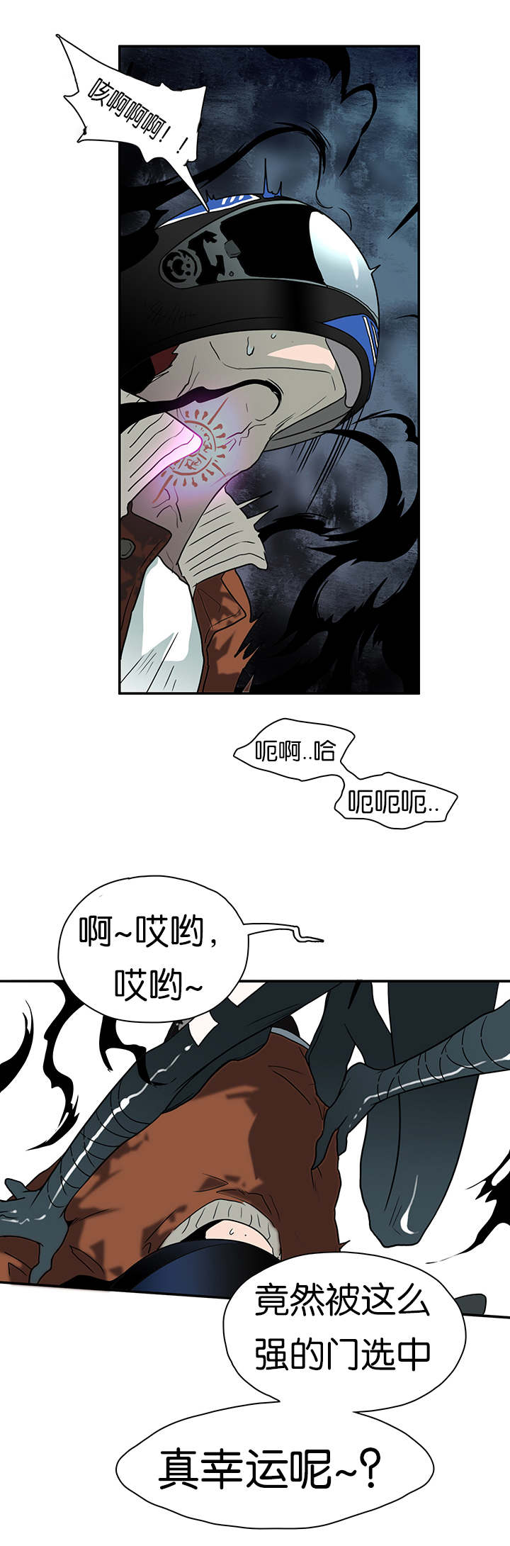 黑焰纹章漫画,第10章：收拾烂摊子3图