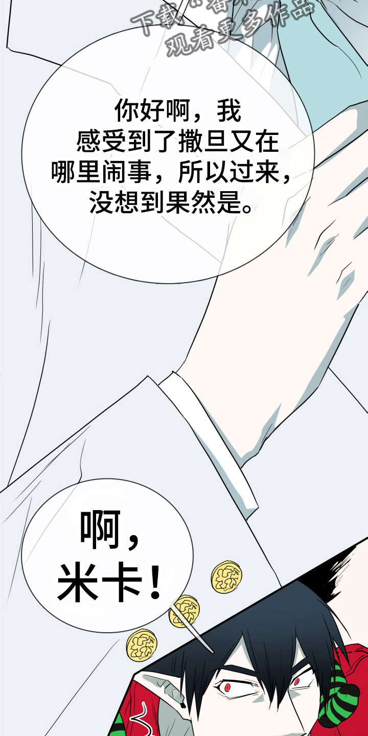 黑焰为何要杀新婚夫妇漫画,第291章：【番外】约会2图