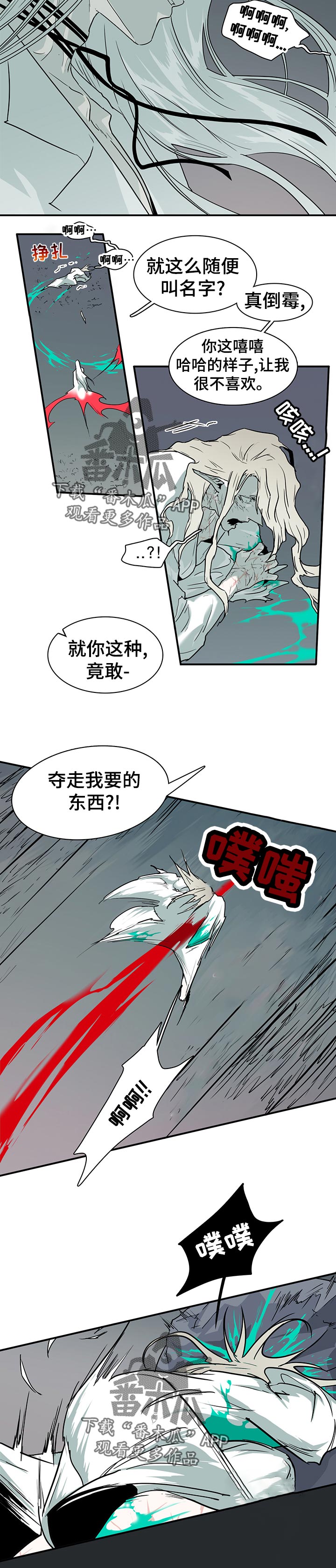 黑焰纹章漫画,第177章：住手3图