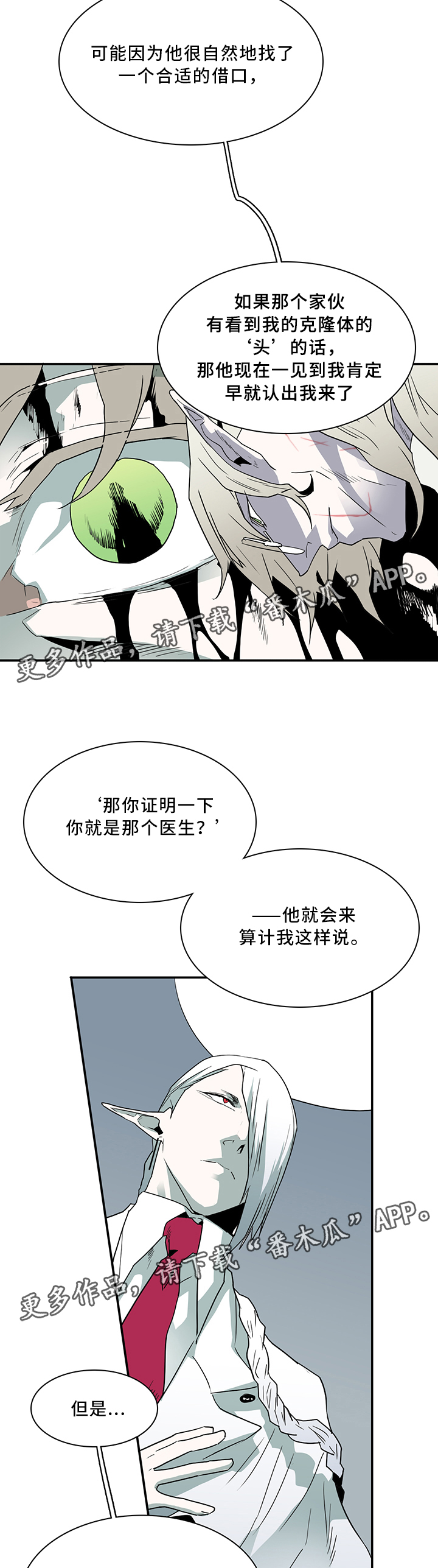 黑焰纹漫画,第64章：分析4图