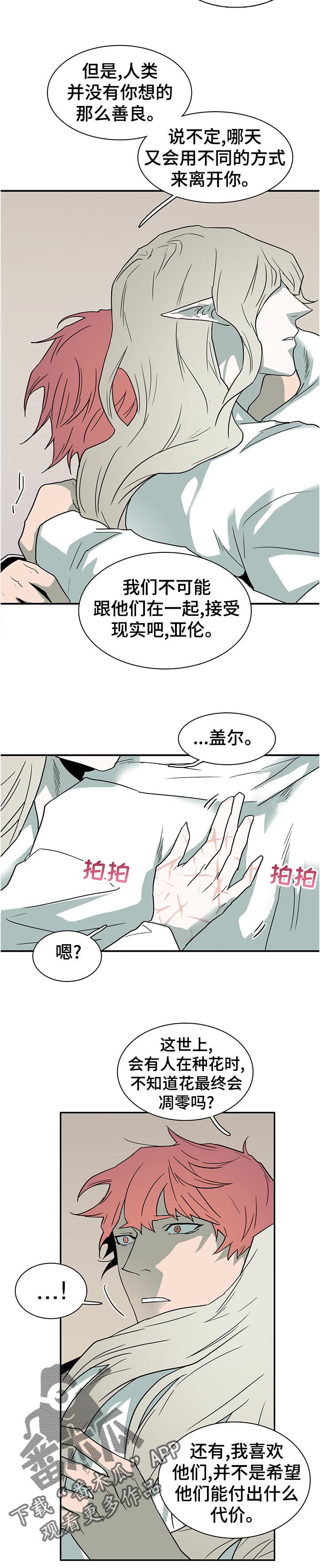 黑焰纹章漫画,第196章：你不想想你自己吗4图