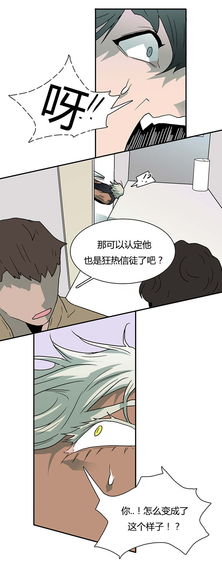 黑焰纹章漫画,第50章：相聚2图