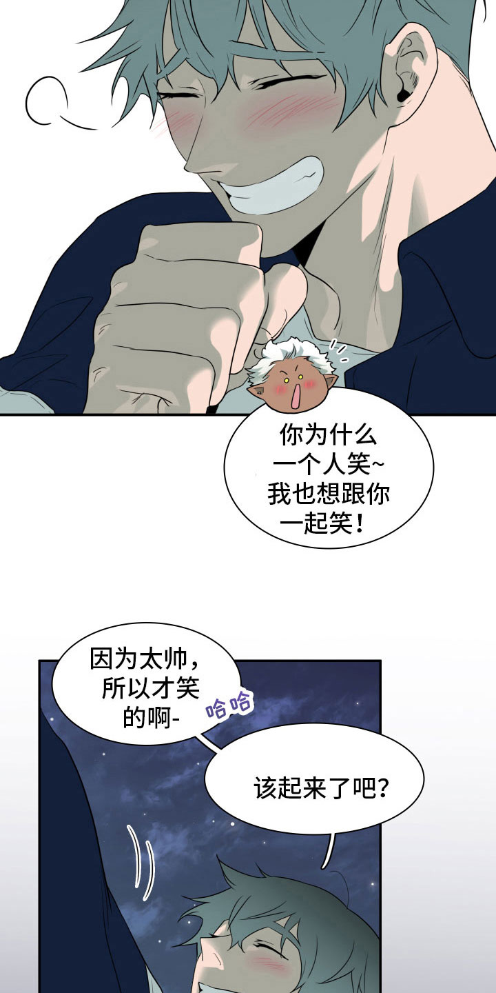 黑焰纹章漫画,第297章：【番外】回去吧5图