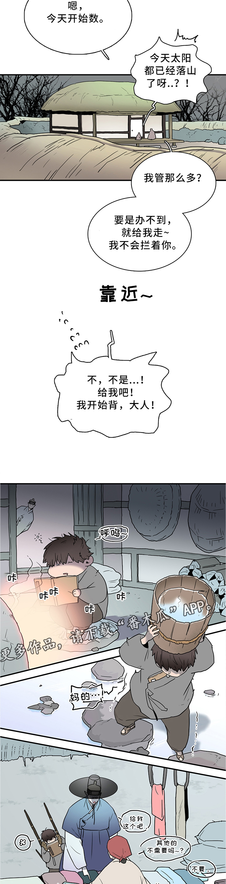 黑焰纹章漫画,第109章：养小狗4图