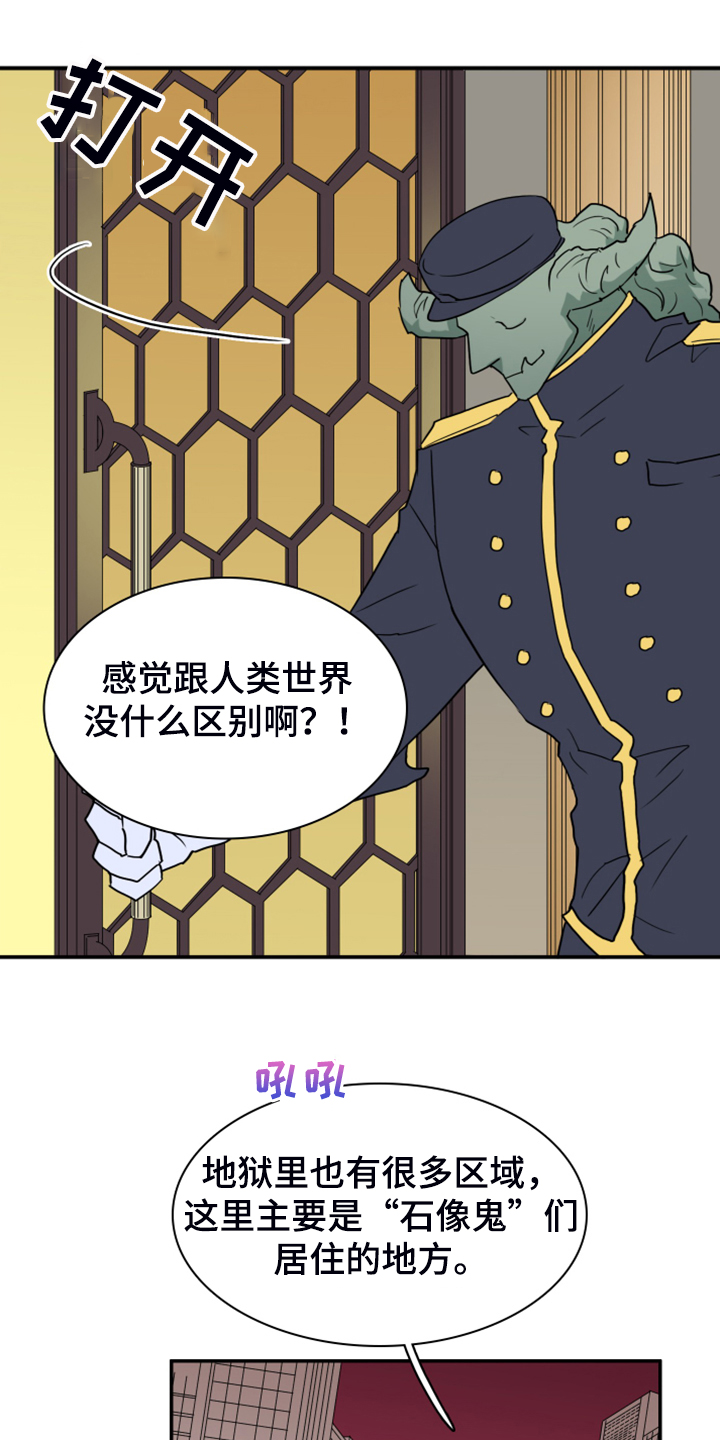 黑焰纹章漫画,第248章：【番外】石像鬼区3图