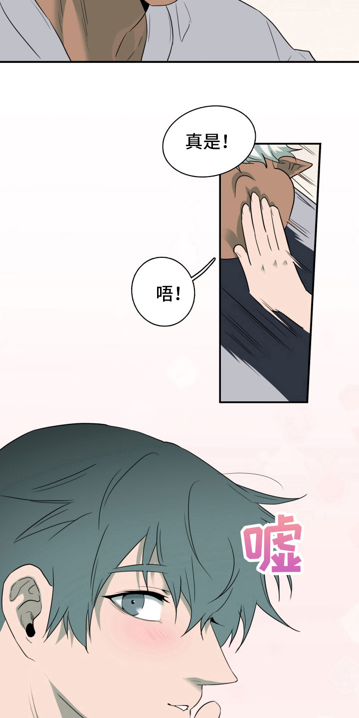 黑焰鲨路亚PE线漫画,第298章：【番外】不要犯浑1图