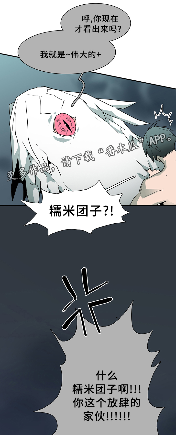 黑焰纹章deardoor无剪辑漫画,第78章：开战5图