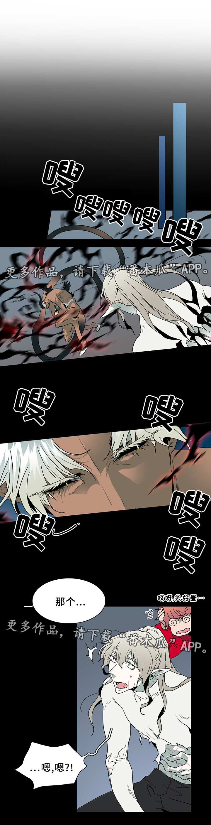 黑焰纹章漫画,第76章：真相1图