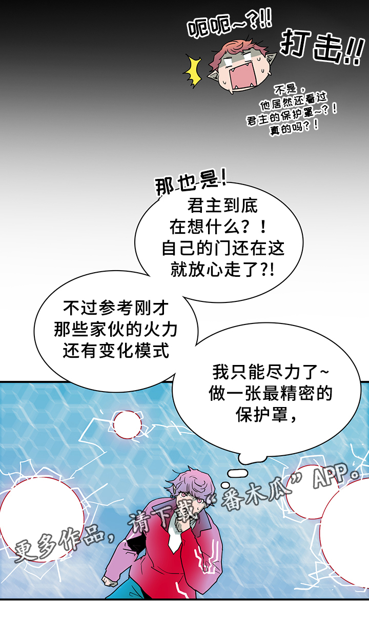 黑焰纹章漫画,第77章：防守2图