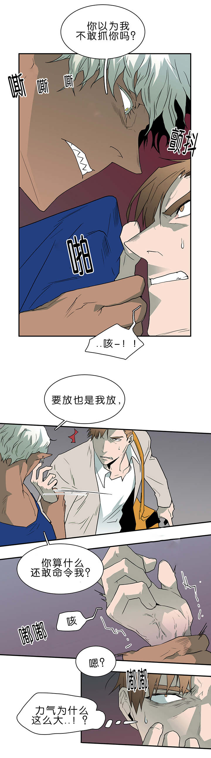 黑焰纹章漫画,第37章：愤怒的卡因3图
