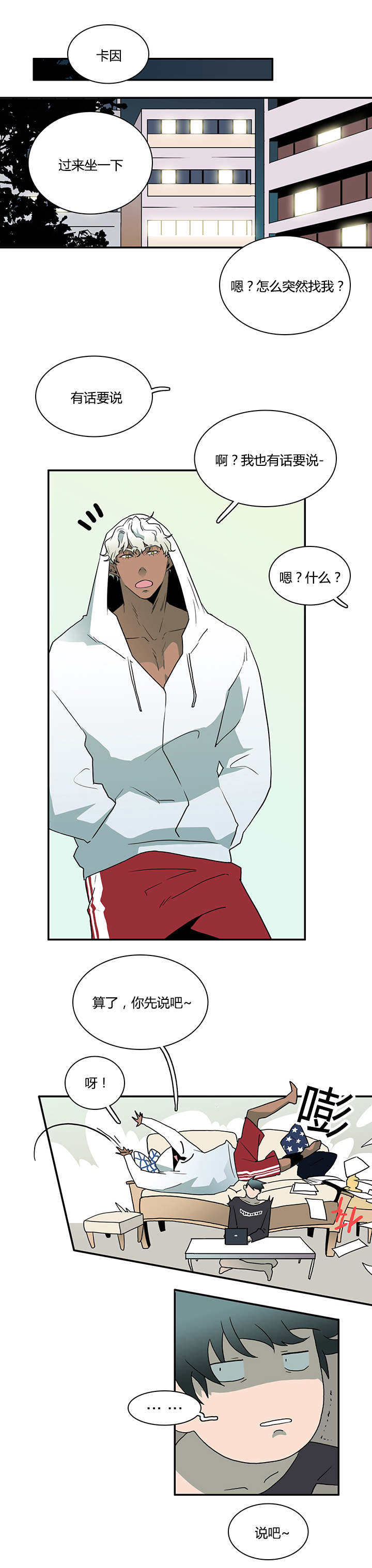 黑焰纹章漫画,第27章：卡因的表演1图