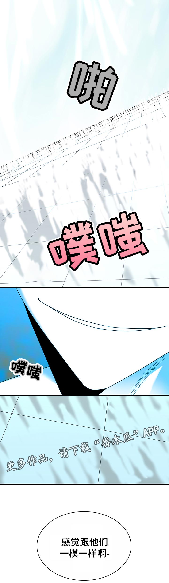 黑白直播漫画,第167章：一模一样1图