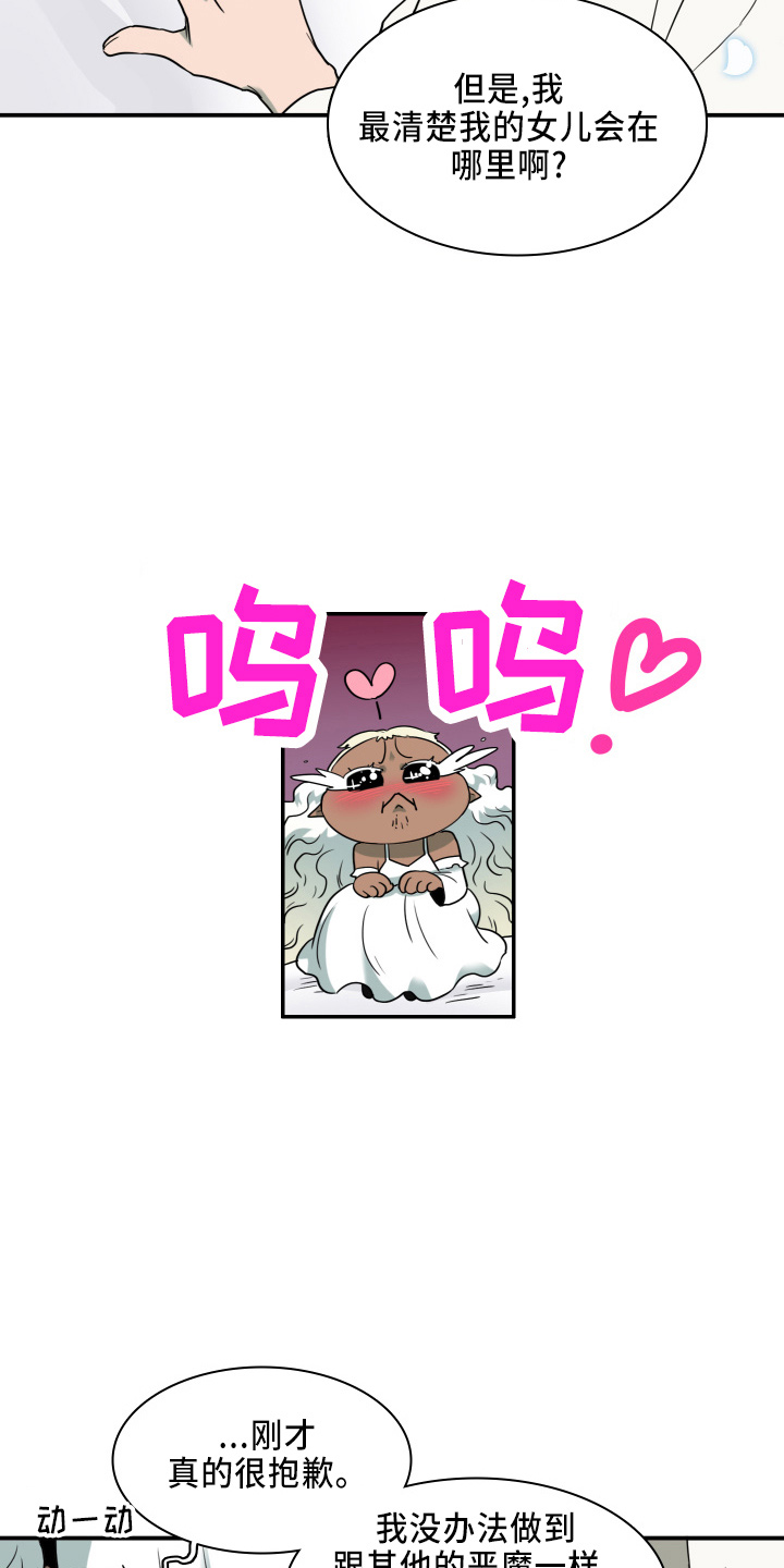 黑焰纹章deardoor无剪辑漫画,第265章：【番外】门2图