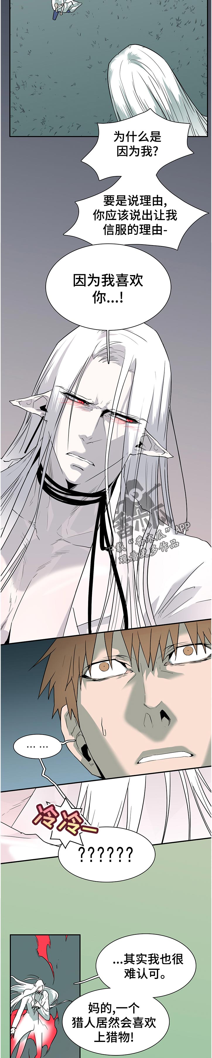 黑焰纹章txt漫画,第178章：猎人喜欢上了猎物1图