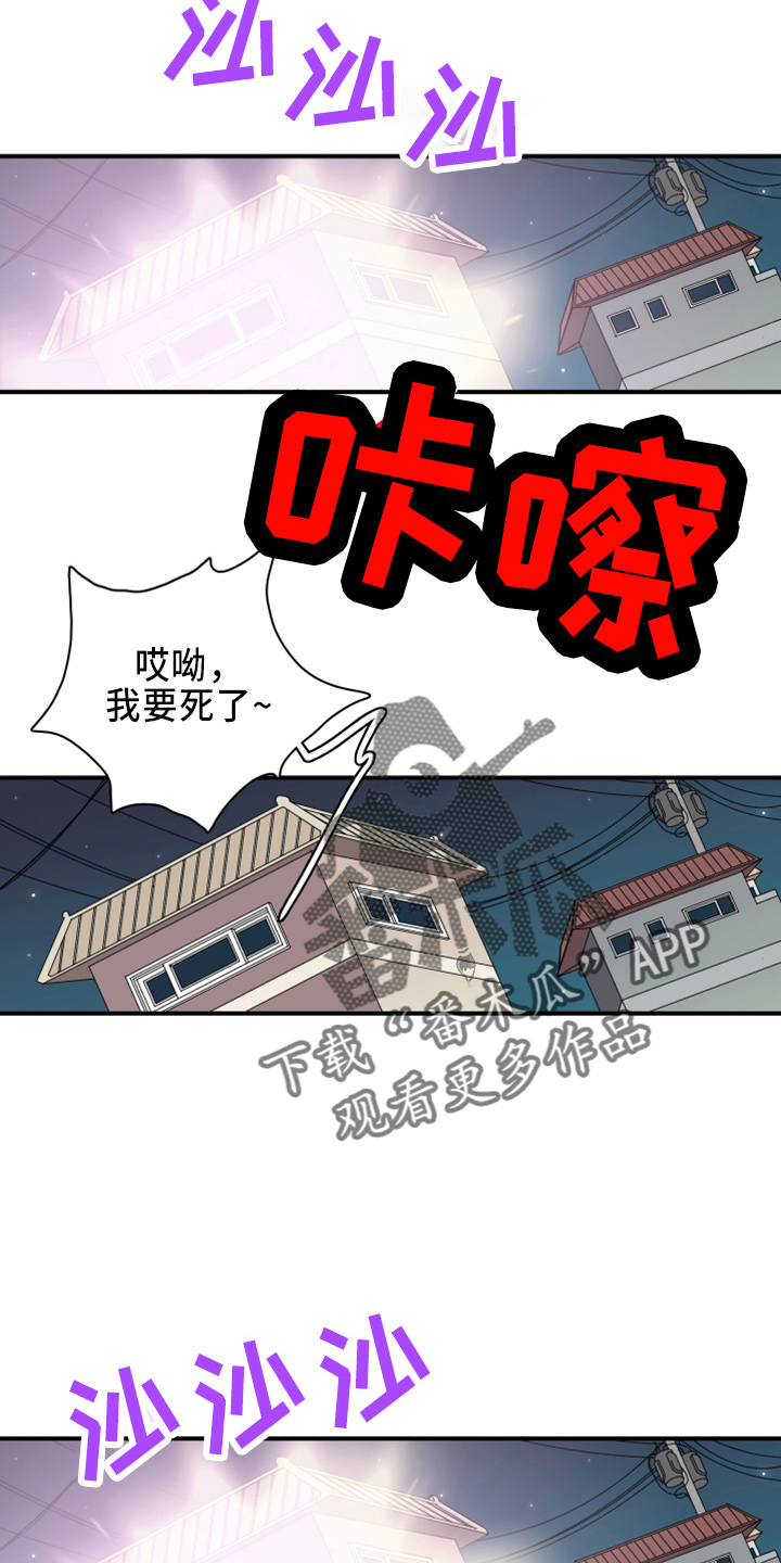 黑焰纹章波乐屋漫画,第268章：【番外】惩戒1图